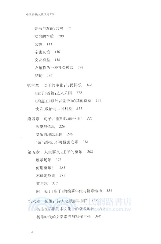 中國樂書：從戰國到北宋（簡體書）