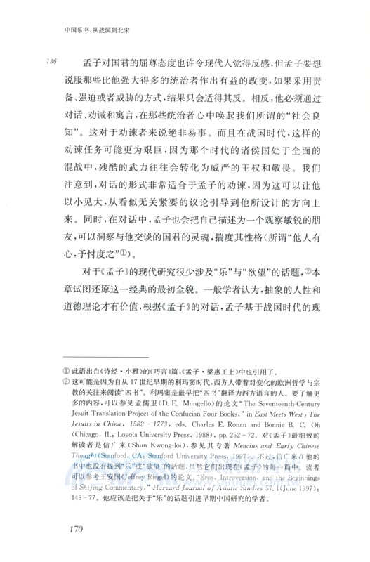 中國樂書：從戰國到北宋（簡體書）