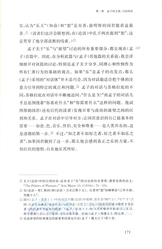 中國樂書：從戰國到北宋（簡體書）