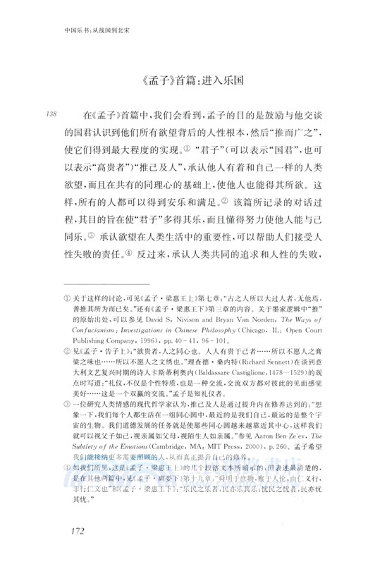 中國樂書：從戰國到北宋（簡體書）