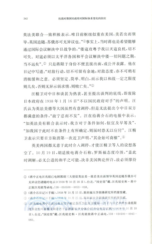 抗戰時期國民政府對國際體系變化的因應（簡體書）