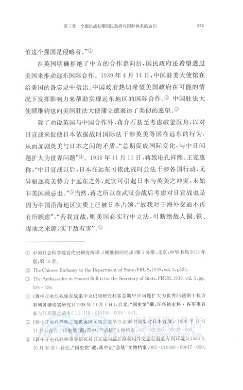 抗戰時期國民政府對國際體系變化的因應（簡體書）