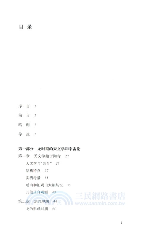 中國早期的星象學和天文學（簡體書）