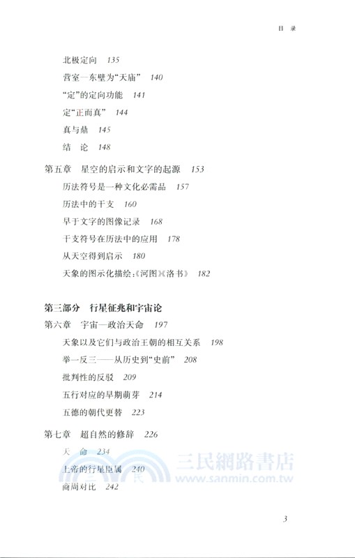 中國早期的星象學和天文學（簡體書）