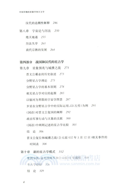 中國早期的星象學和天文學（簡體書）