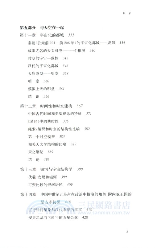 中國早期的星象學和天文學（簡體書）