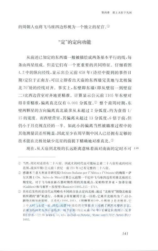 中國早期的星象學和天文學（簡體書）