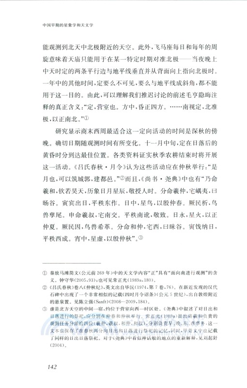 中國早期的星象學和天文學（簡體書）