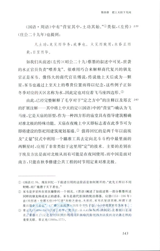 中國早期的星象學和天文學（簡體書）