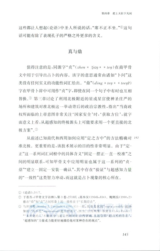 中國早期的星象學和天文學（簡體書）