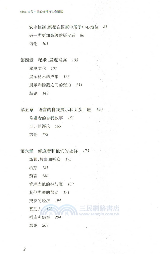 修仙：古代中國的修行與社會記憶（簡體書）