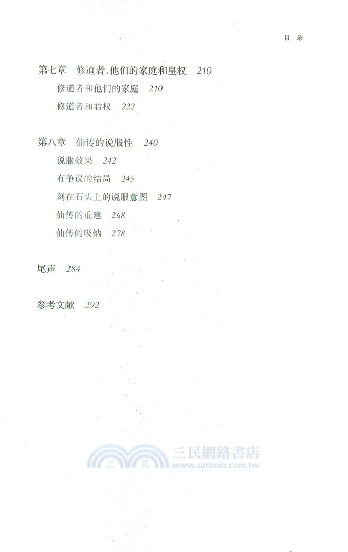 修仙：古代中國的修行與社會記憶（簡體書）