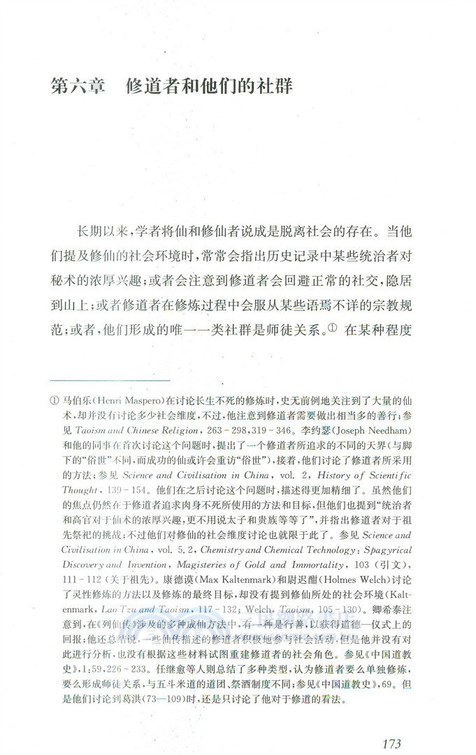 修仙：古代中國的修行與社會記憶（簡體書）