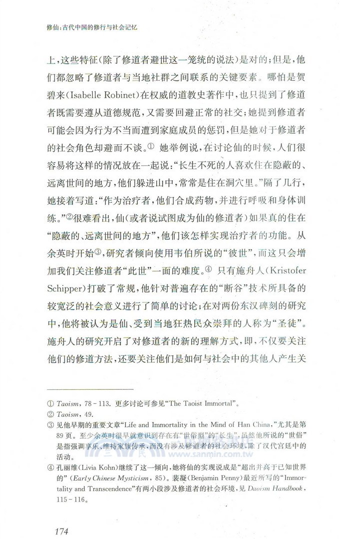 修仙：古代中國的修行與社會記憶（簡體書）