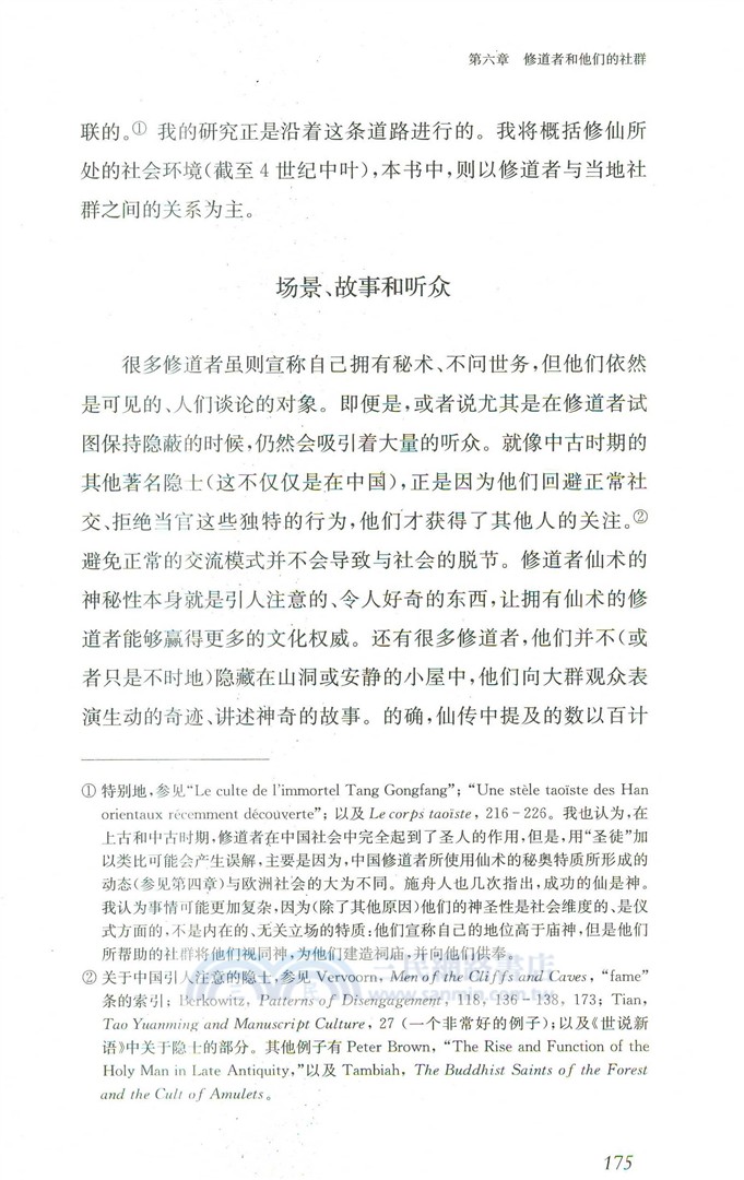 修仙：古代中國的修行與社會記憶（簡體書）
