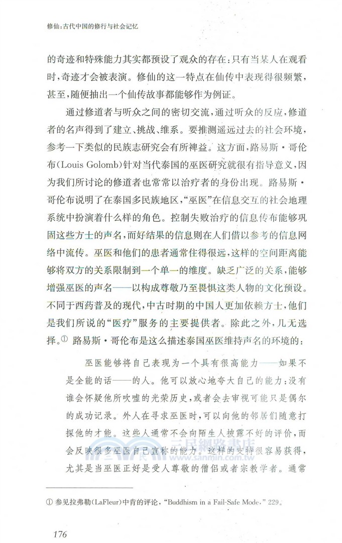 修仙：古代中國的修行與社會記憶（簡體書）