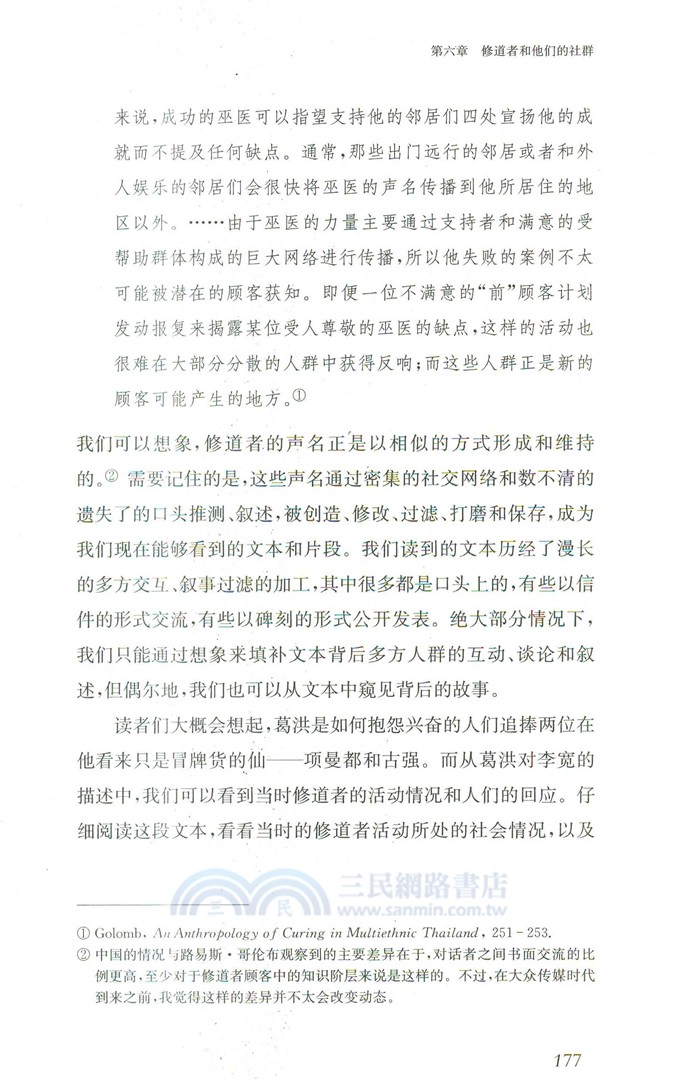 修仙：古代中國的修行與社會記憶（簡體書）