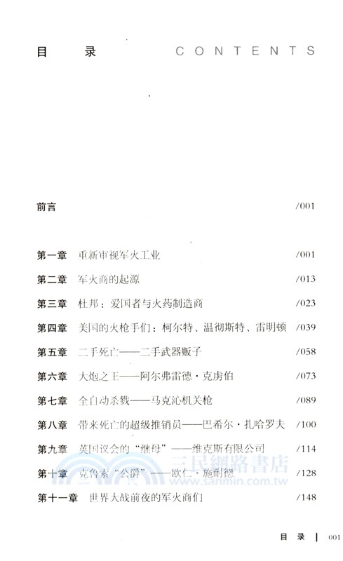 販賣死亡：軍工複合體與世界大戰（簡體書）