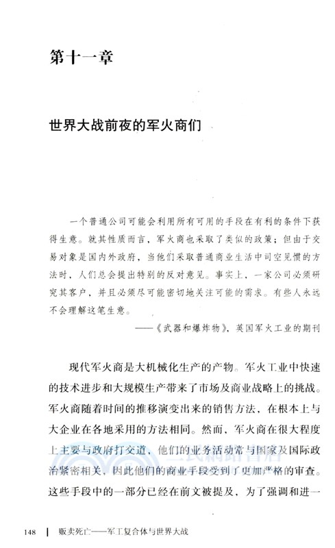 販賣死亡：軍工複合體與世界大戰（簡體書）