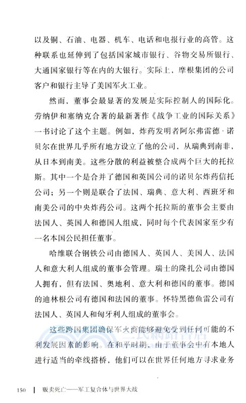 販賣死亡：軍工複合體與世界大戰（簡體書）