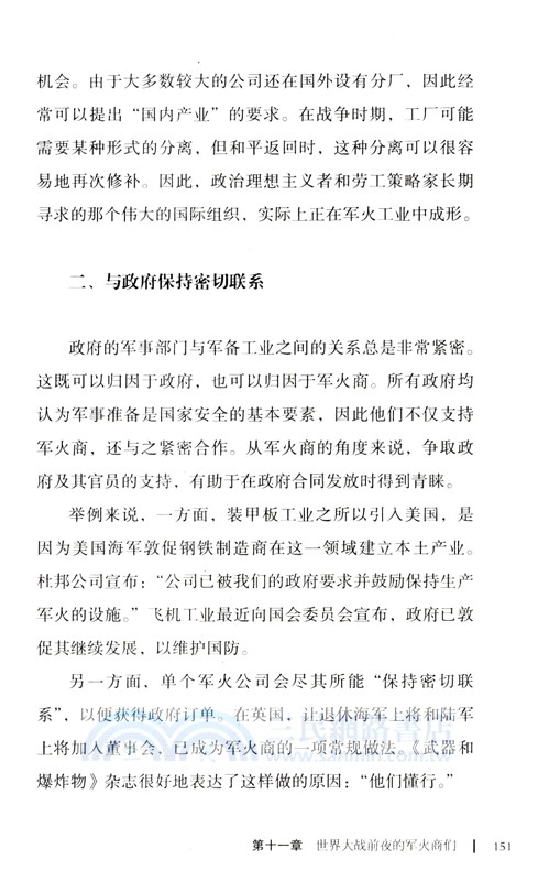 販賣死亡：軍工複合體與世界大戰（簡體書）