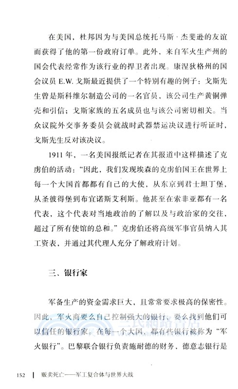 販賣死亡：軍工複合體與世界大戰（簡體書）