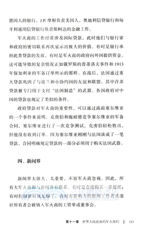 販賣死亡：軍工複合體與世界大戰（簡體書）