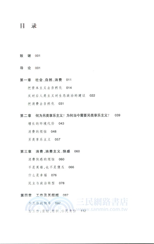 另類享樂主義（簡體書）