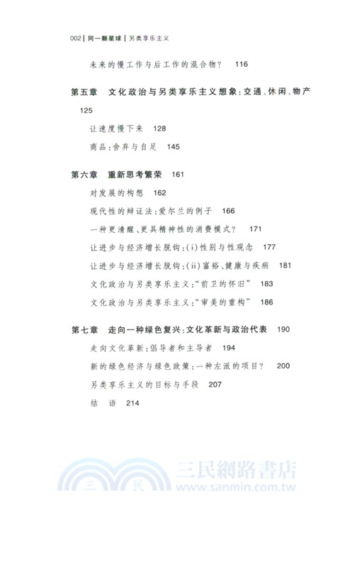 另類享樂主義（簡體書）
