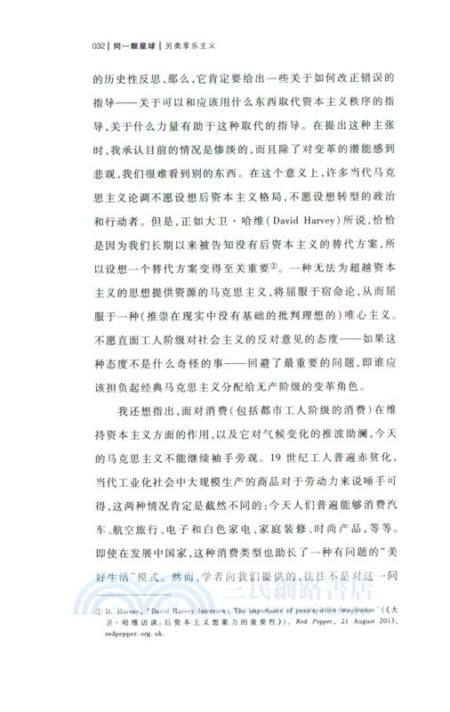 另類享樂主義（簡體書）