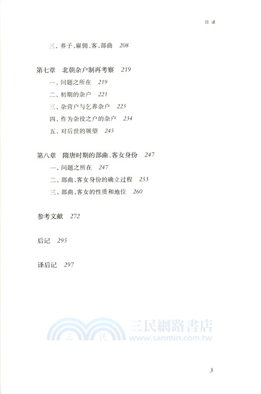 中國古代的身份制：良與賤（簡體書）