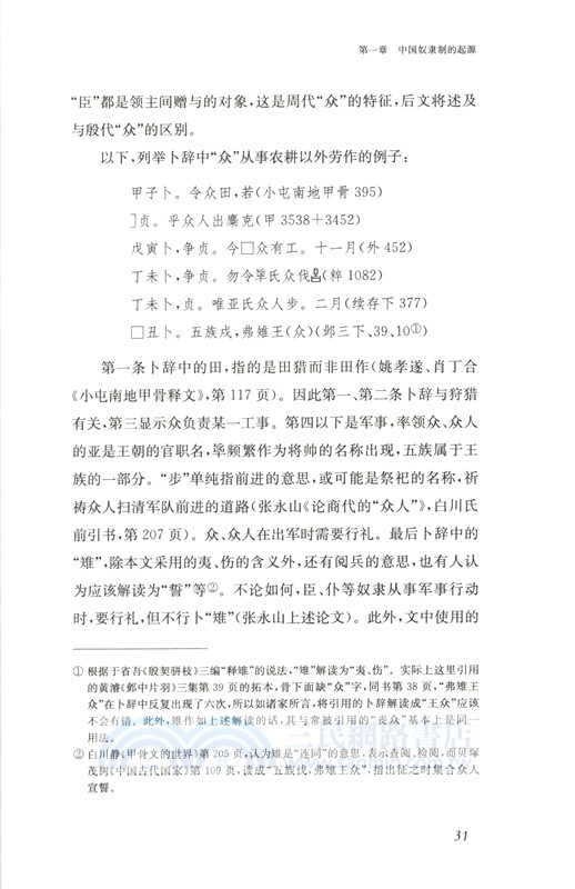 中國古代的身份制：良與賤（簡體書）