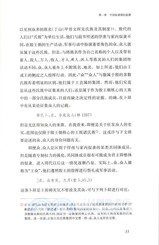 中國古代的身份制：良與賤（簡體書）