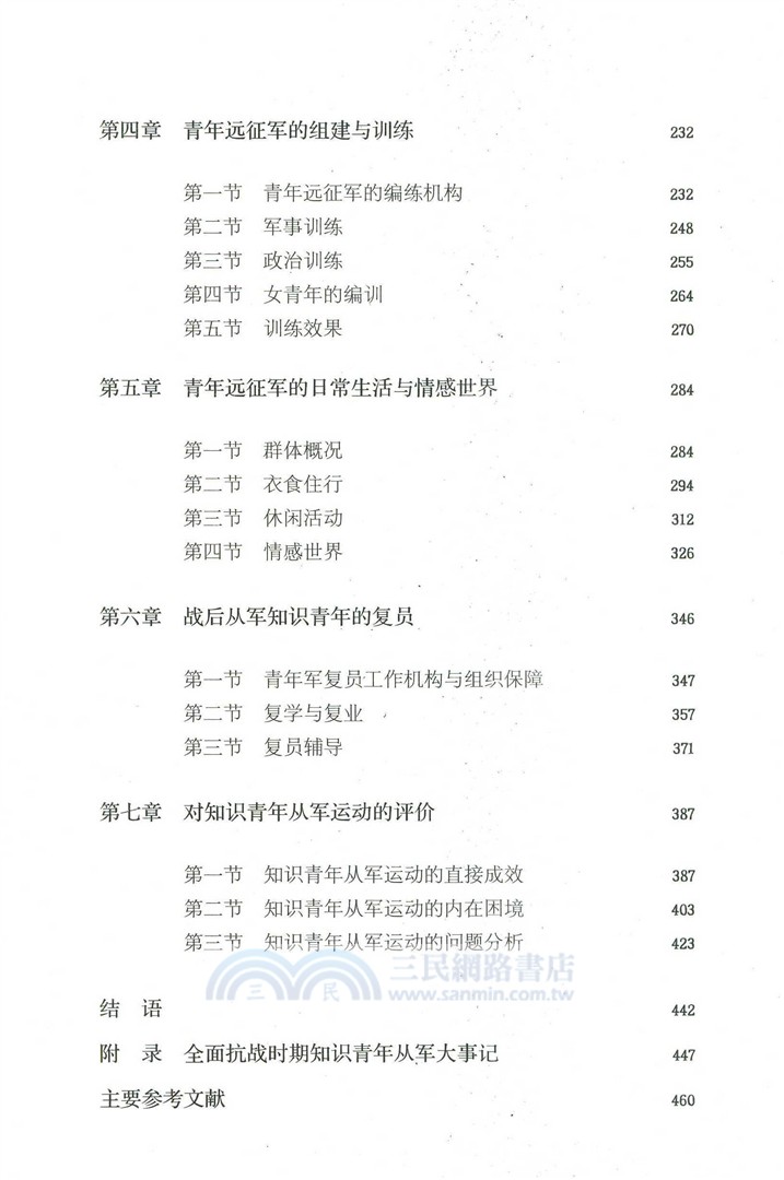 投筆從戎：抗戰時期知識青年從軍運動（簡體書）