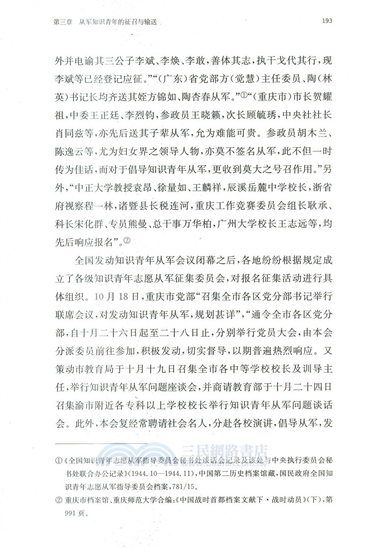 投筆從戎：抗戰時期知識青年從軍運動（簡體書）