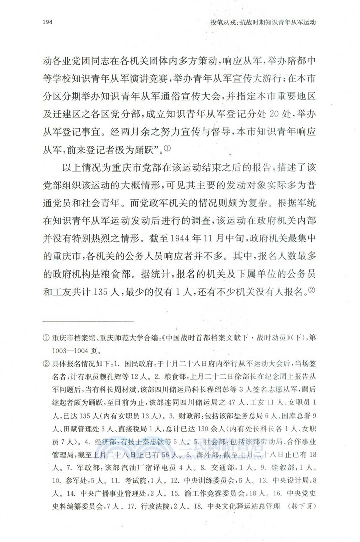 投筆從戎：抗戰時期知識青年從軍運動（簡體書）