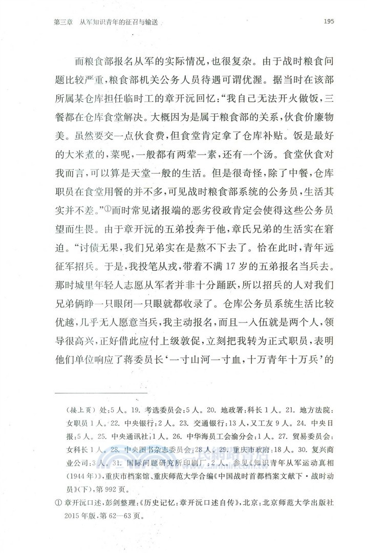 投筆從戎：抗戰時期知識青年從軍運動（簡體書）