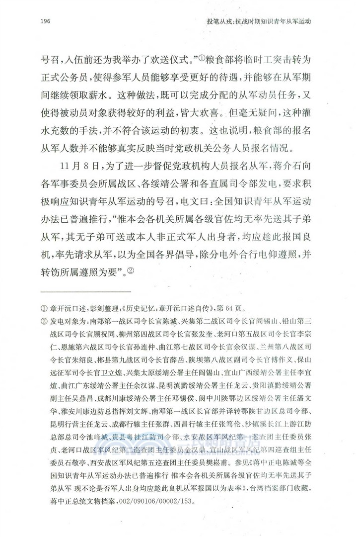 投筆從戎：抗戰時期知識青年從軍運動（簡體書）