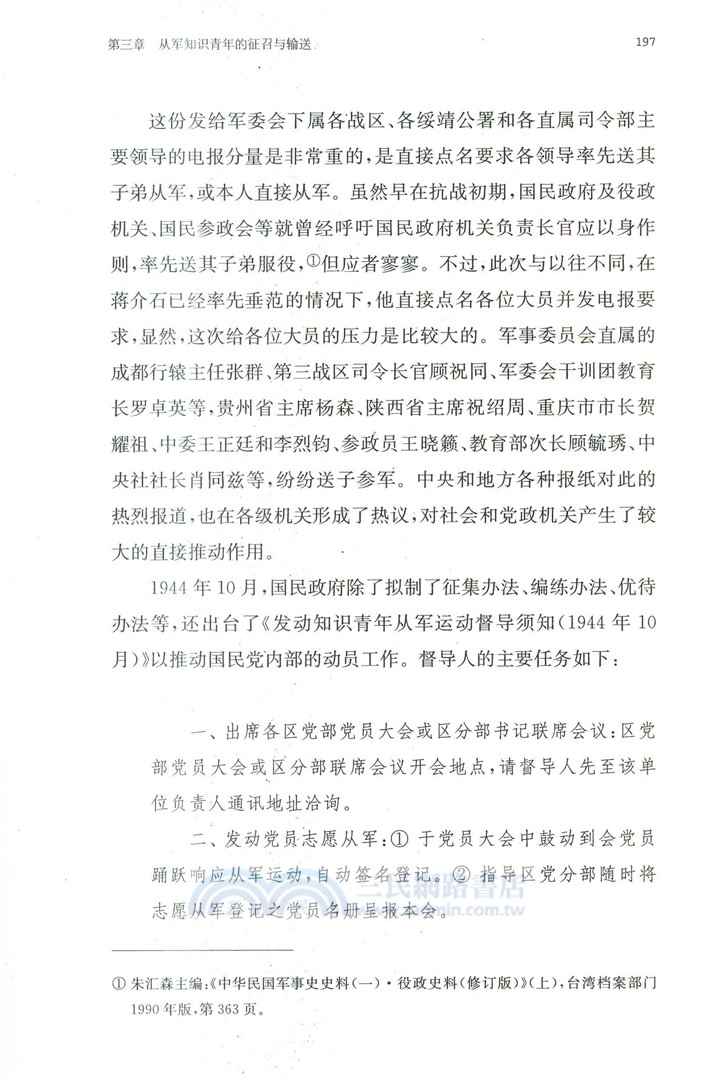 投筆從戎：抗戰時期知識青年從軍運動（簡體書）