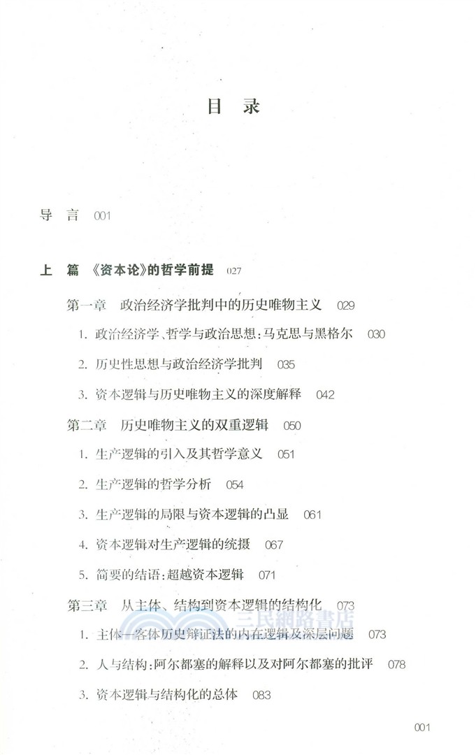 《資本論》的哲學（簡體書）