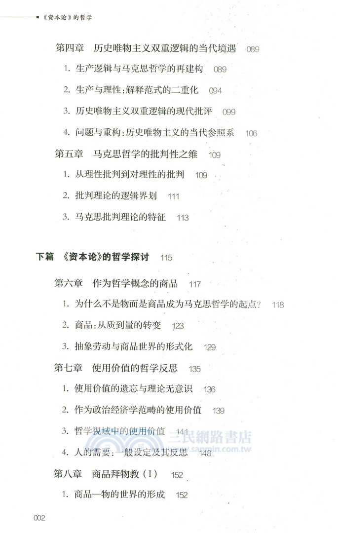《資本論》的哲學（簡體書）