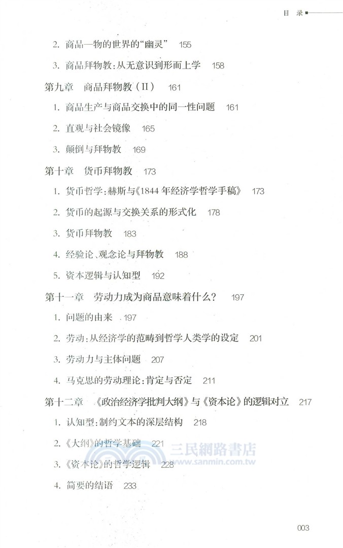 《資本論》的哲學（簡體書）