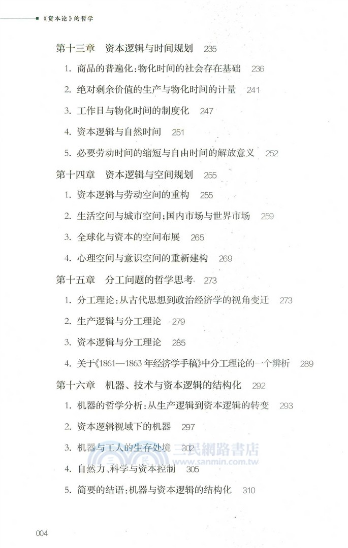 《資本論》的哲學（簡體書）