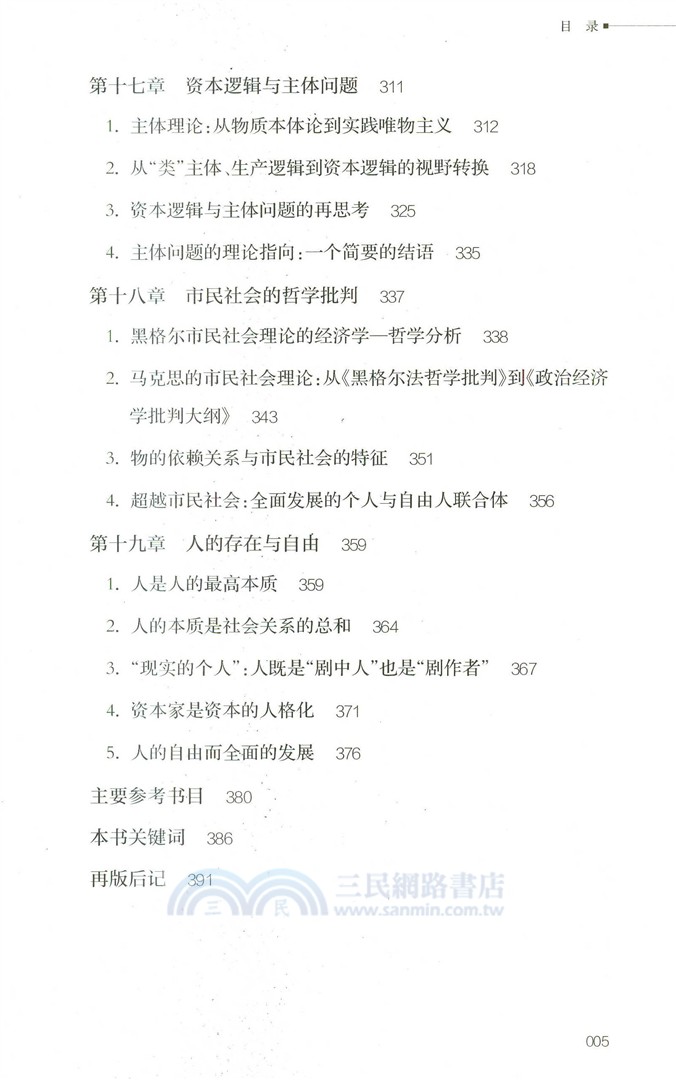《資本論》的哲學（簡體書）