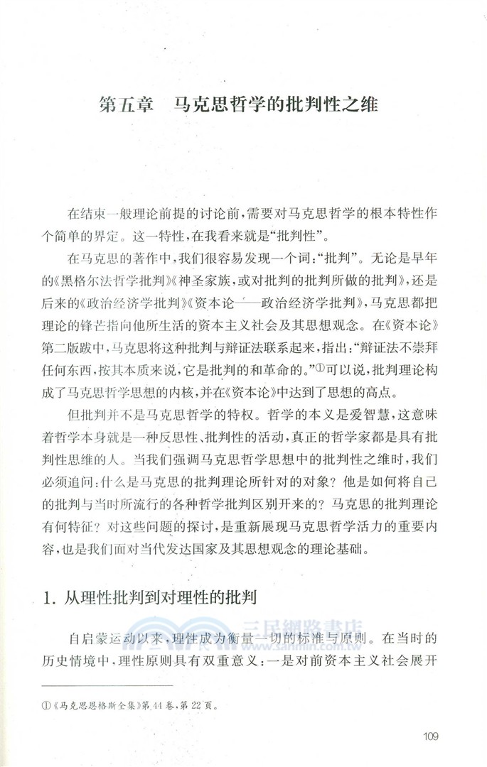 《資本論》的哲學（簡體書）
