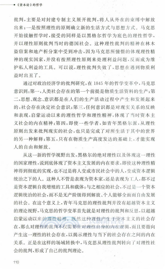 《資本論》的哲學（簡體書）
