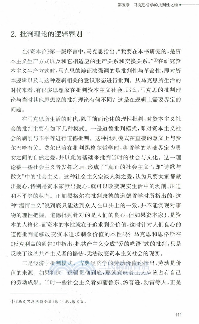 《資本論》的哲學（簡體書）