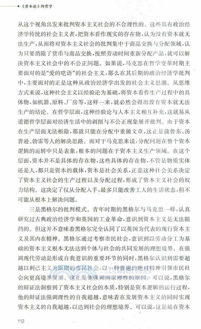 《資本論》的哲學（簡體書）