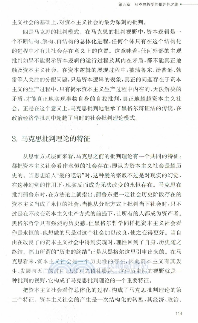 《資本論》的哲學（簡體書）