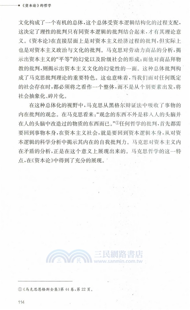 《資本論》的哲學（簡體書）